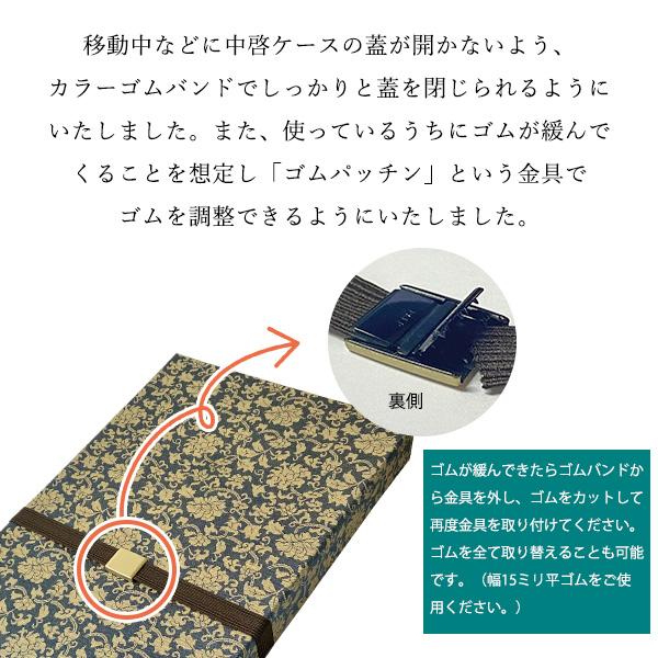 香華堂オリジナル 仕切り付き 中啓ケース 古渡緞子仕立て