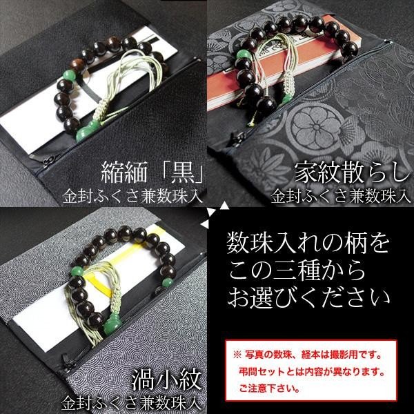 急な通夜/葬儀に 出来る男の弔問4点セット 男性用片手数珠+数珠袋兼金