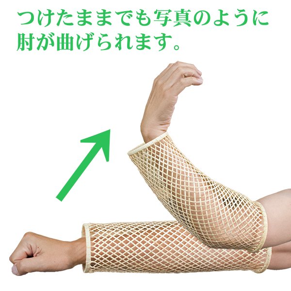 【法衣用品/寺院用】【夏用】 籐製 汗除腕貫(あせよけ うでぬき) サイズ：長(筒丈35cm) 