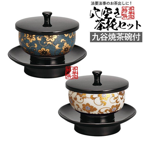 日本製】穴あき茶托セット 黒 九谷焼茶碗付(青粒鉄仙/白粒鉄仙