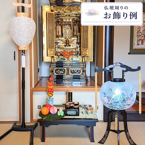【盆提灯】初盆セット 完全版 10点セット 選べる大内行灯1台 白提灯 盆飾り一式 仏膳 迎え火 送り火 新盆