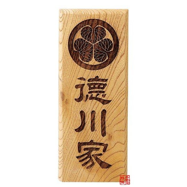 盆提灯 家紋用提灯 家紋用本銘木行灯 本銘木 欅 12号 40W 絹二重 無地 欅 特製桐箱 特製袱紗付 々式 モダン 盆提灯 お盆用品 家紋入り 新盆 初盆 お盆飾り 提灯立札家紋・家名入 銘木立て札 本欅無垢材に彫り彫刻(陰刻) 1個