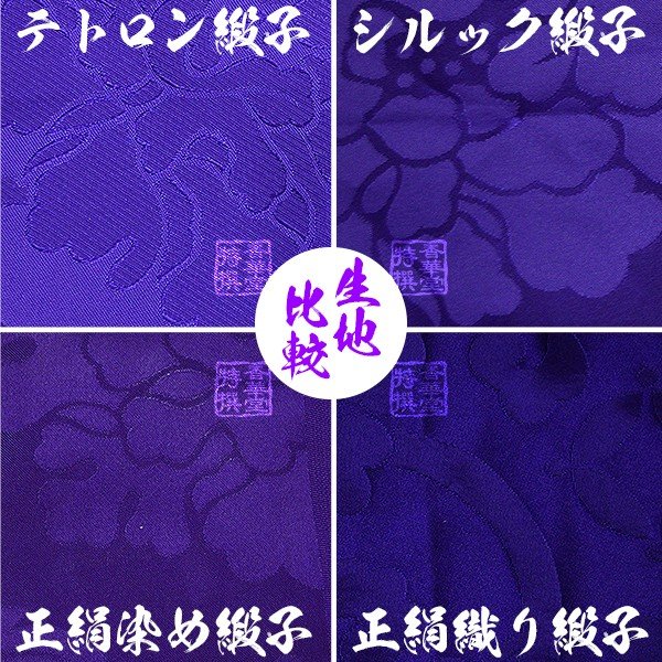 紫幕 定型 三間×大巾一巾 正絹貫付縮緬 幕巾 約540cm×垂 丈 約67cm 京染 堅牢染・防汚 帯電防止済 紫幕 定型 三間×大巾一巾 正絹貫付縮緬 幕巾 約