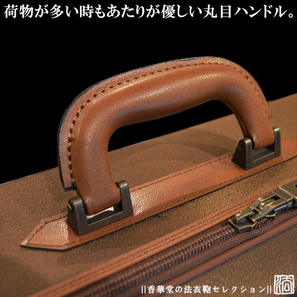 軽量 ソフトナイロン 法衣鞄 [ブラウン] 中寸[幅57×高さ42×マチ11.5cm