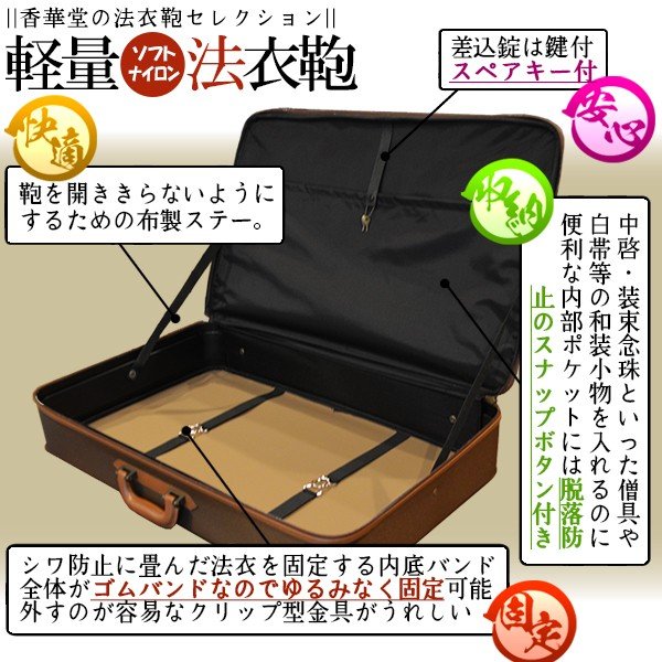 軽量 ソフトナイロン 法衣鞄 [ブラウン] 中寸[幅57×高さ42×マチ11.5cm