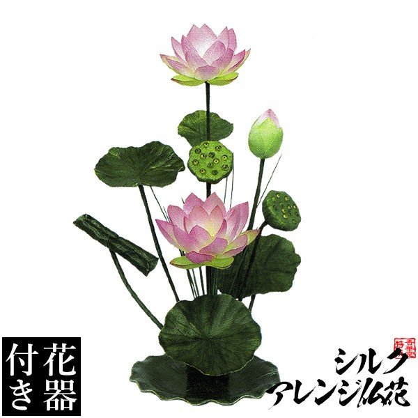 【造花・シルクフラワー】【花器付き】いけばな風ハスアレンジ(１１)/台 サイズ：全長(高さ)：50cm(花器含む) 
