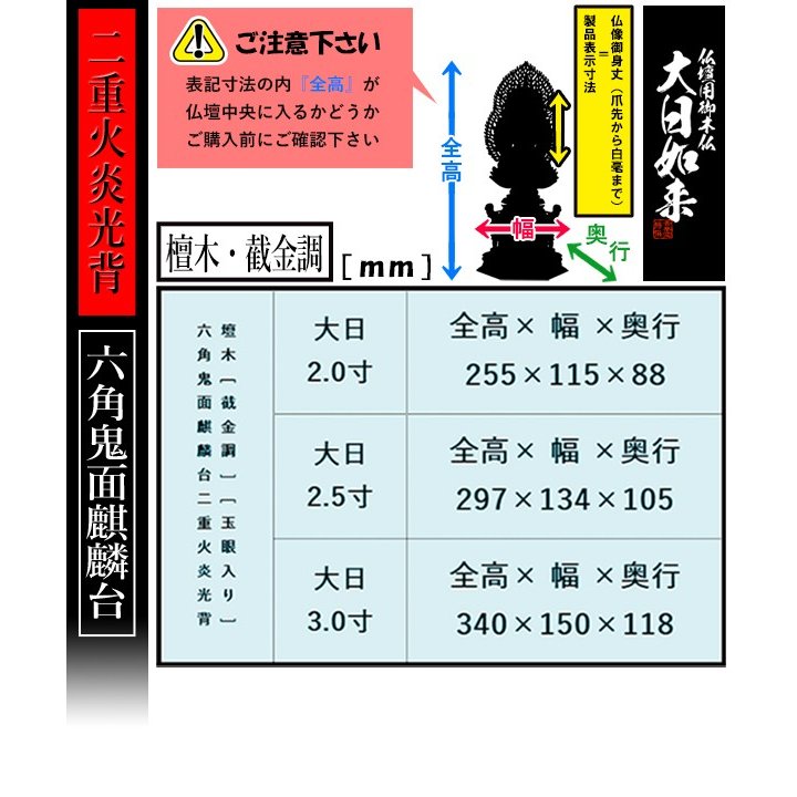 【香華堂特撰●仏壇用御仏像】【真言宗用】 大日如来 檀木製[截金調 加飾] [玉眼入り] 2.0寸 二重火炎光背 六角鬼面麒麟台 [全高255×幅115×奥行88mm] 摩訶毘盧遮那如来/大光明遍照/座像/坐像 
