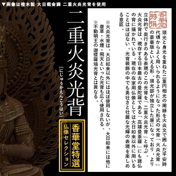 【香華堂特撰●仏壇用御仏像】【真言宗用】 大日如来 檀木製[截金調 加飾] [玉眼入り] 2.0寸 二重火炎光背 六角鬼面麒麟台 [全高255×幅115×奥行88mm] 摩訶毘盧遮那如来/大光明遍照/座像/坐像 
