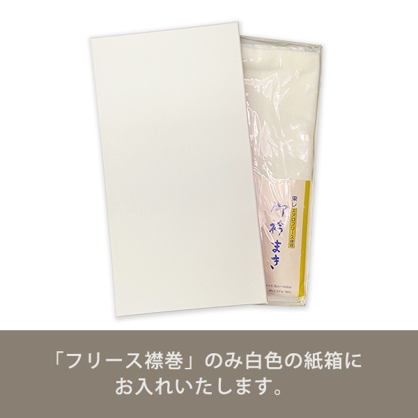 【追加オプション】白襟(襟巻/護襟/半帽子)専用 [紙箱入りに変更] ※単体購入不可