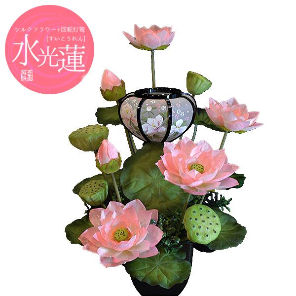 盆提灯】供花付き霊前灯/フラワーライト こもれび蓮「ほのか 盆提灯】供花付き霊前灯/フラワーライト こもれび蓮「ほのか