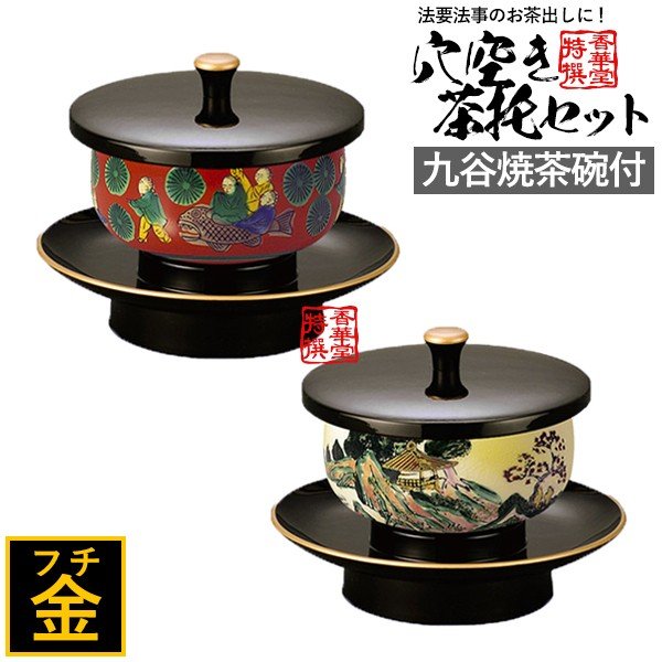 日本製】穴あき茶托セット 黒(フチ金) 九谷焼茶碗付(木米/山水) 4.2寸