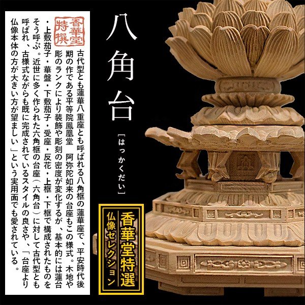 香華堂特撰○仏壇用御仏像】【浄土真宗(西)用】 西弥陀 柘植製(木地
