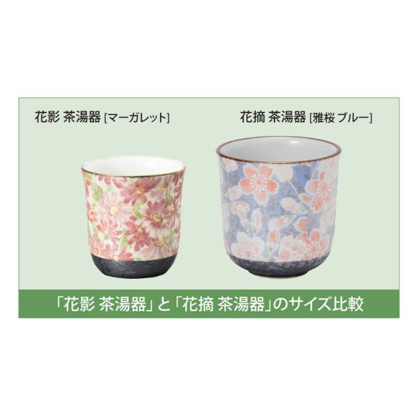 花摘（はなつみ）茶湯器 有田焼/舞桜 ピンク/舞桜 ブルー/桜小紋