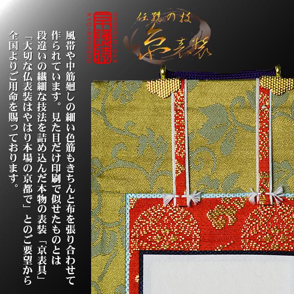 宮崎来城書 紙本三行書 表具緞子仕立 軸先漆木細工 落款印譜在　桐箱 京都製】【文字無し】 法名軸 30代 緞子織 本尊仕立(本紙画箋紙・無地