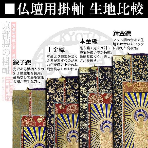 京仏壇はやし 仏具 スタンド掛軸 浄土真宗東 (大谷派) 小 (両脇 2枚セット) 黒檀 ◆高さ24cm 幅11cm 奥行2.5cm
