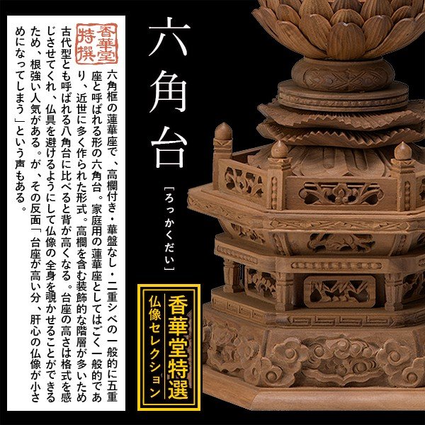 【香華堂特撰●仏壇用御仏像】【天台宗用】 座弥陀 白檀製(木地) [玉眼入り] 2.5寸 飛天光背 六角台 [全高300×幅134×奥行105mm] 阿弥陀如来/阿弥陀仏/阿弥陀座像/阿弥陀坐像 