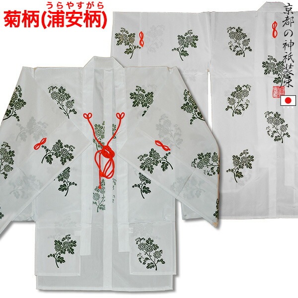 子ども用 千早 青摺入[松鶴文様または菊文様(浦安柄)] 低学年用 高学年用 巫女装束 巫女 衣装 子供用 神社 神儀装束 ちはや 巫女さん