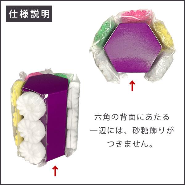 さとう盛(砂糖盛/お華束/おけそく) 在家用 小菊ミニ 六角【一対