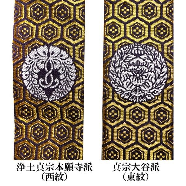 浄土真宗用 半袈裟(西：門徒式章/東：略肩衣) 亀甲金通し白紋 | 家庭用