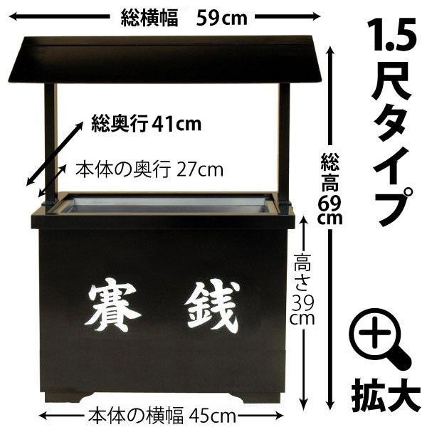 全5色】 ステンレス製 屋外用賽銭箱 屋根付き賽銭箱 館型 1.5尺(一・五