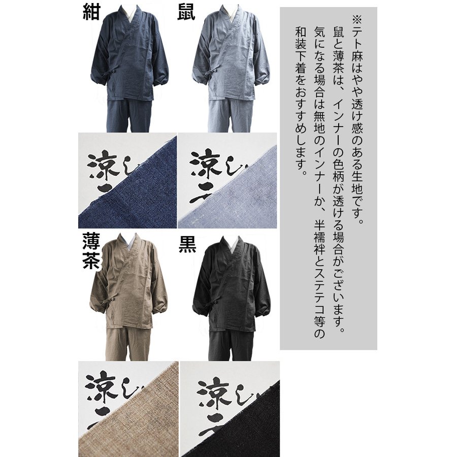 【夏用】寺用作務衣テト麻 麻混生地：麻35％ポリエステル65％ 紺/鼠/薄茶/黒 4サイズ：S(女M相当)/M(女L相当)/L/LL【男性用/女性用/男女兼用/僧侶用】 
