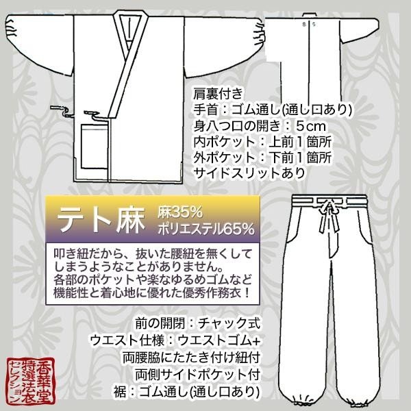 【夏用】寺用作務衣テト麻 麻混生地：麻35％ポリエステル65％ 紺/鼠/薄茶/黒 4サイズ：S(女M相当)/M(女L相当)/L/LL【男性用/女性用/男女兼用/僧侶用】 