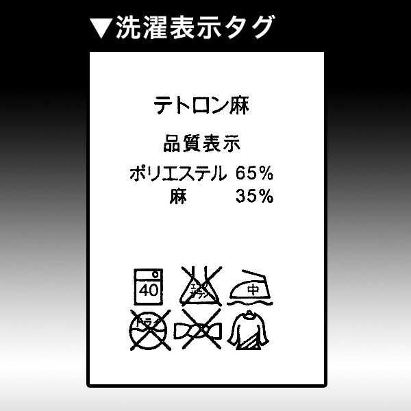 【夏用】寺用作務衣テト麻 麻混生地：麻35％ポリエステル65％ 紺/鼠/薄茶/黒 4サイズ：S(女M相当)/M(女L相当)/L/LL【男性用/女性用/男女兼用/僧侶用】 