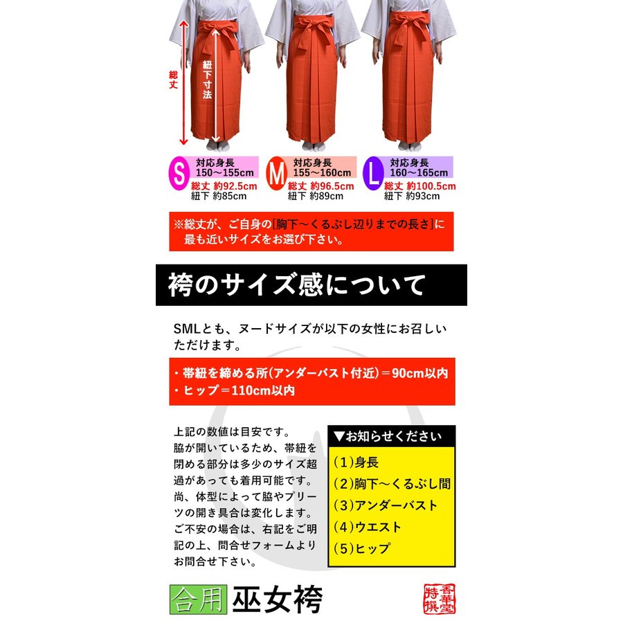 巫女袴(緋袴)[形状]行灯型 [季節]合用 T/R 3サイズあり【女行灯型以外