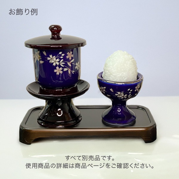 仏具 茶湯器 茶器 サライ ルリ色 銀襴さくら 日本製 仏具 仏壇 お供え