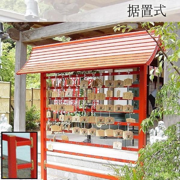 アルミ製 絵馬掛 大和片屋根 据置式(4本足台座)屋根幅235cm | 寺院仏具