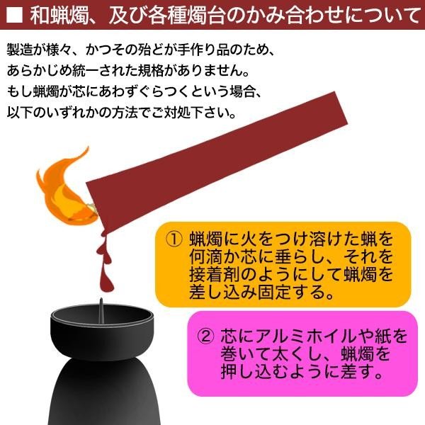 蝋燭用品】 鉄製 置き型燭台 中型 推奨サイズ：和蝋燭20号～30号