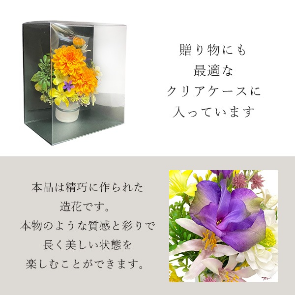 フラワーアレンジメント 彩楽-sara- クリアケース入り 仏花 仏壇 造花