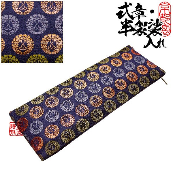 浄土真宗本願寺派(お西)用】門徒式章入れ 柄：唐草地下り藤紋