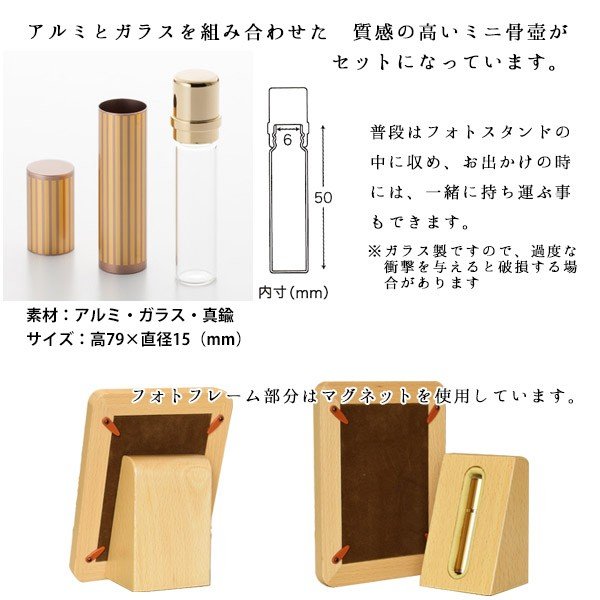【在庫限り】わけあり アウトレット 処分 SALE ミニ骨壺(骨壷) メモリアルフォトフレーム『ウッド』柄：フラワー・コンビ・ライン [手元供養・分骨用]メモリアルフォトスタンド