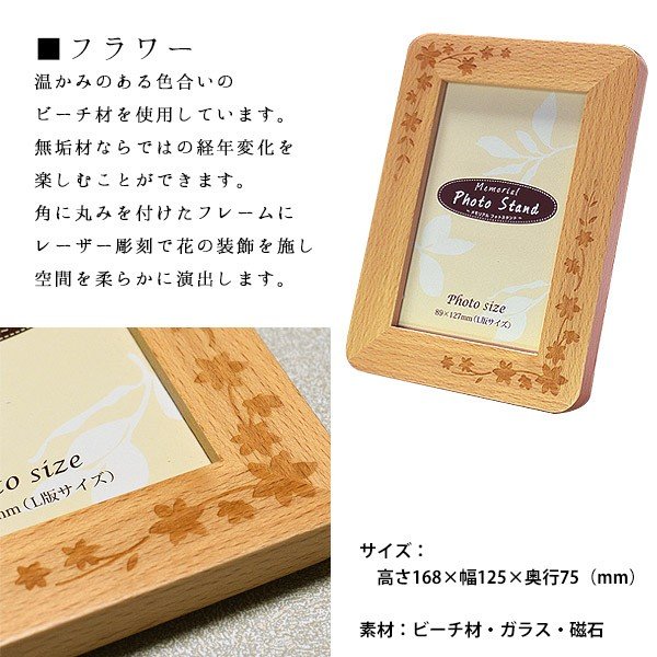 【在庫限り】わけあり アウトレット 処分 SALE ミニ骨壺(骨壷) メモリアルフォトフレーム『ウッド』柄：フラワー・コンビ・ライン [手元供養・分骨用]メモリアルフォトスタンド