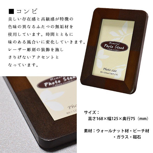 【在庫限り】わけあり アウトレット 処分 SALE ミニ骨壺(骨壷) メモリアルフォトフレーム『ウッド』柄：フラワー・コンビ・ライン [手元供養・分骨用]メモリアルフォトスタンド