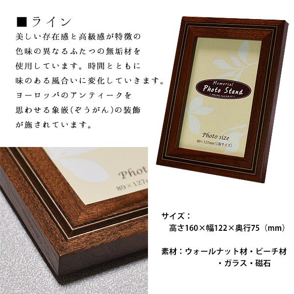 【在庫限り】わけあり アウトレット 処分 SALE ミニ骨壺(骨壷) メモリアルフォトフレーム『ウッド』柄：フラワー・コンビ・ライン [手元供養・分骨用]メモリアルフォトスタンド