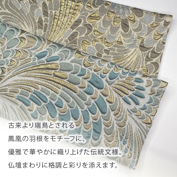 仏壇マット 経机掛け 鳳凰翼 スリムS 幅24cm×奥行10cm 仏具マット 膳引きマット 防炎加工 日本製 金襴（ブラウン/ターコイズ）