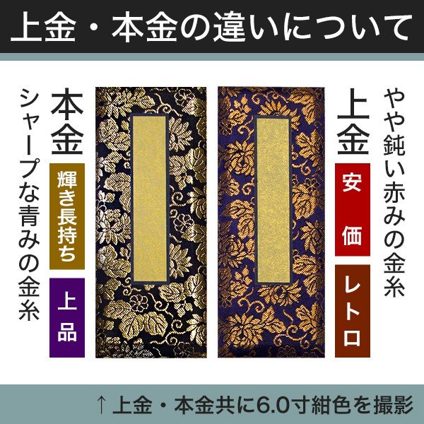 鳥の子過去帳 日付入 表紙：[上金] 金襴製 6寸 高さ17.8cm×巾7cm×厚さ