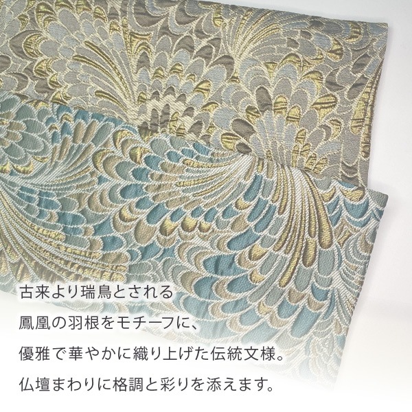 仏壇マット 経机掛け 鳳凰翼 スリムM 幅30cm×奥行12cm 仏具マット 膳引きマット 防炎加工 日本製 金襴（ブラウン/ターコイズ）