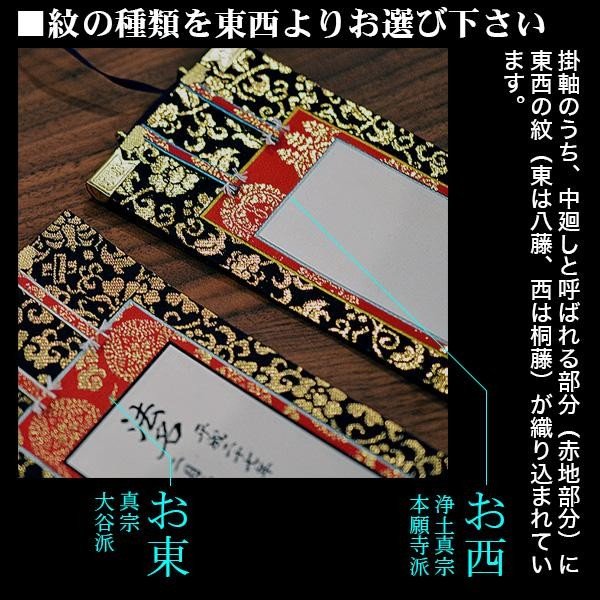 京都製】法名軸表装サービス 緞子織 100代 □仕立＆東西を選択 [白法名