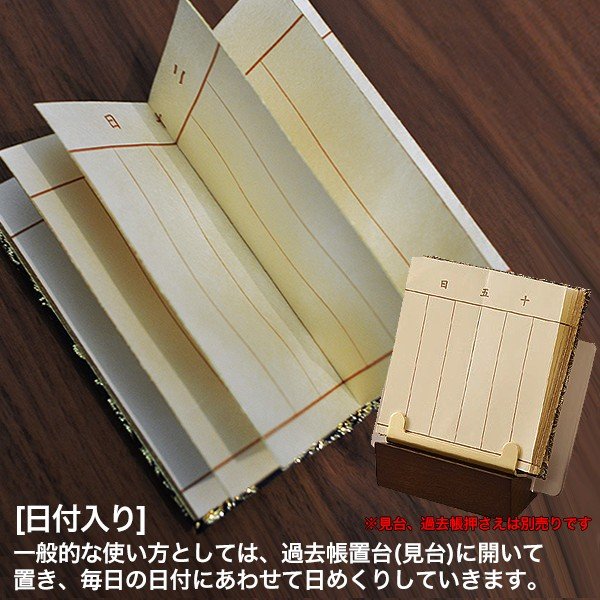鳥ノ子　過去帳　木製　本金過去帳台　　仏具セット 鳥の子過去帳 日付入 表紙：[上金] 金襴製 4.5寸 高さ13.5cm×巾6cm×厚