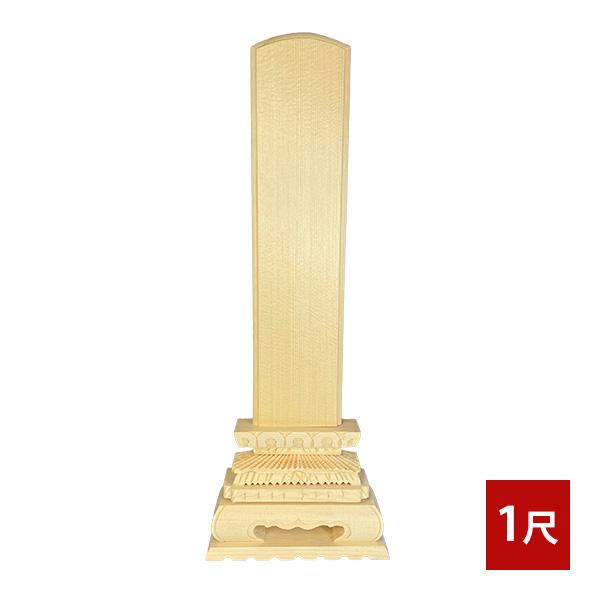 白木位牌 ( 並大中上 ) 1尺 1基  仏具 位牌 木製 仮位牌