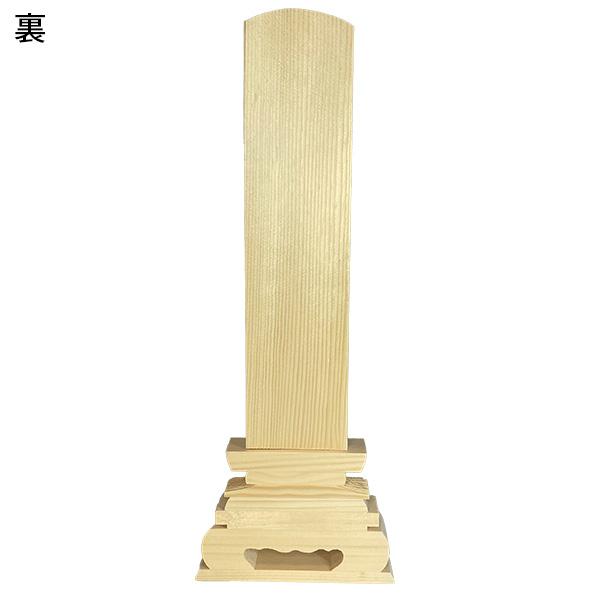白木位牌 ( 並大中上 ) 1尺 1基  仏具 位牌 木製 仮位牌