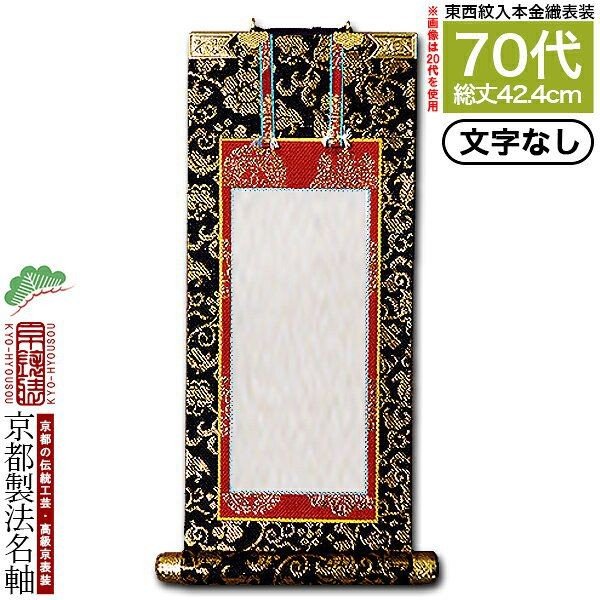 渓堂 手巻き一行書 古書 在銘 書軸 紙本 お寺 肉筆 立軸 WWKK015 渓堂 手巻き一行書 古書 在銘 書軸 紙本 お寺 肉筆 立軸 WWKK015