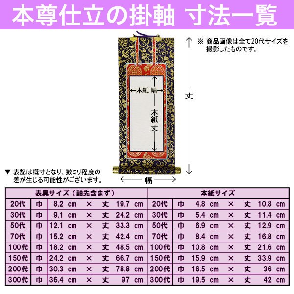 京都製】【文字無し】 法名軸 70代 本金織 本尊仕立(本紙画箋紙・無地