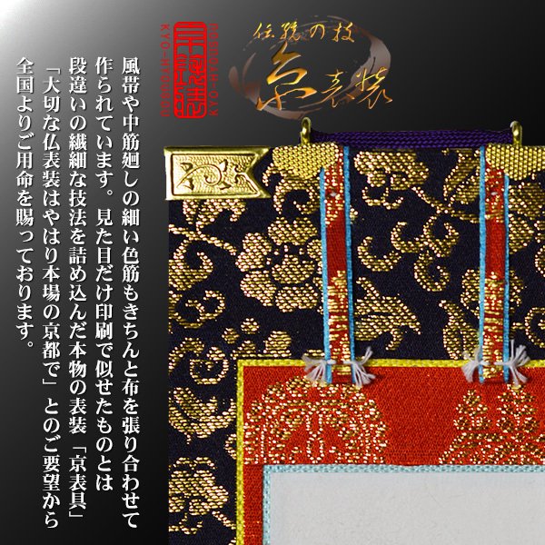 京都製】【文字無し】 法名軸 70代 本金織 本尊仕立(本紙画箋紙・無地