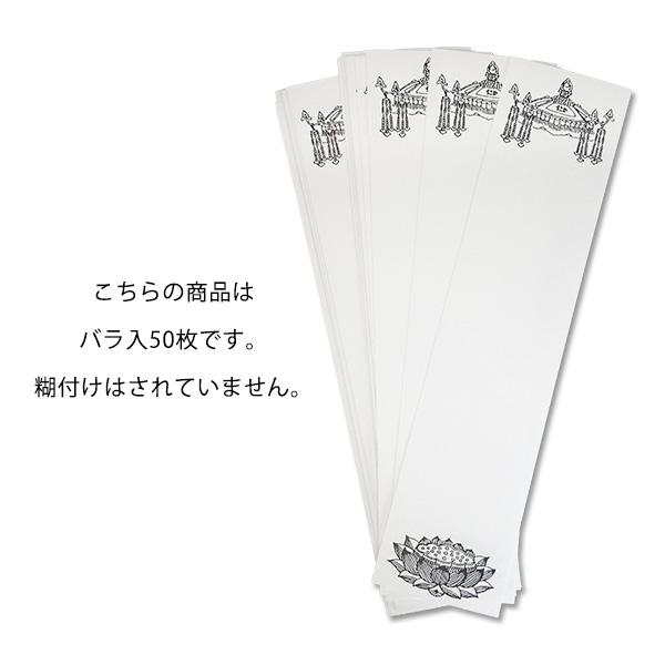 法名紙 ほうみょうし 50枚入 (小) 白木位牌 並中上 / 野位牌 8寸用サイズ カット済み
