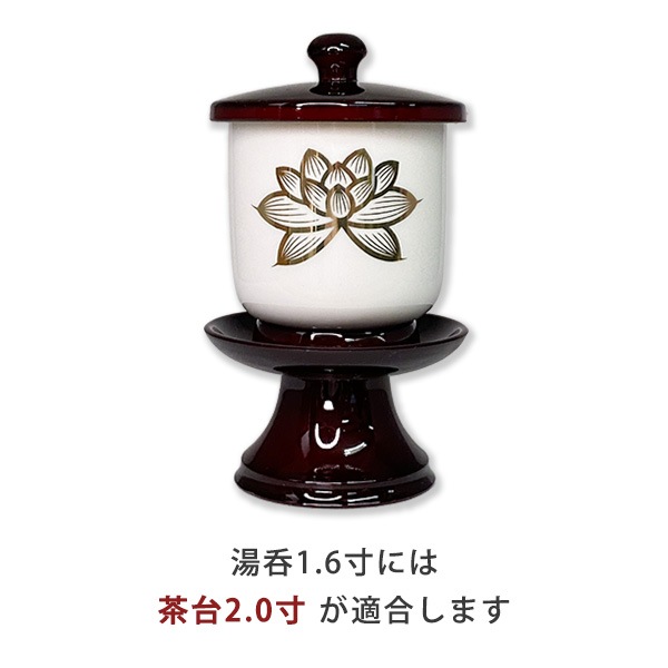 仏壇用 湯呑み 金ハス(白地に金の蓮) 1.6寸 茶湯器 湯のみ ゆのみ 金蓮