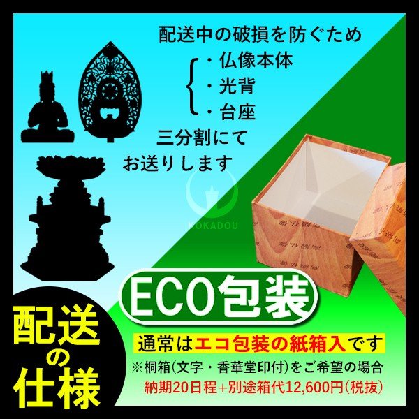 【香華堂特撰●仏壇用御仏像】【禅宗用】 座釈迦 白檀製(木地) [玉眼入り] 2.5寸 飛天光背 八角台 [全高257×幅120×奥行113mm] 釈迦如来/釈迦牟尼仏/釈迦座像/釈迦坐像 